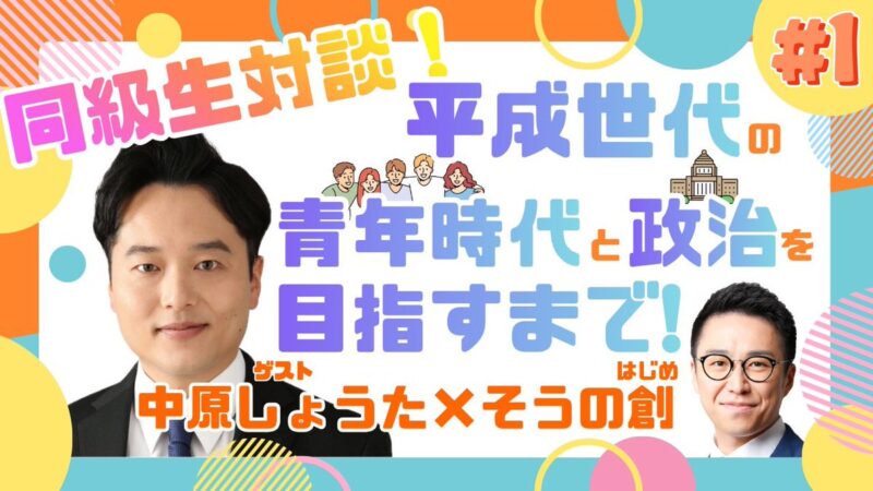 6月19日（金）「そうの創チャンネル」に出演