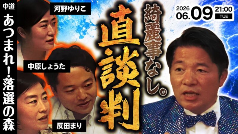 6月9日（火）「いさ進一チャンネル」に出演